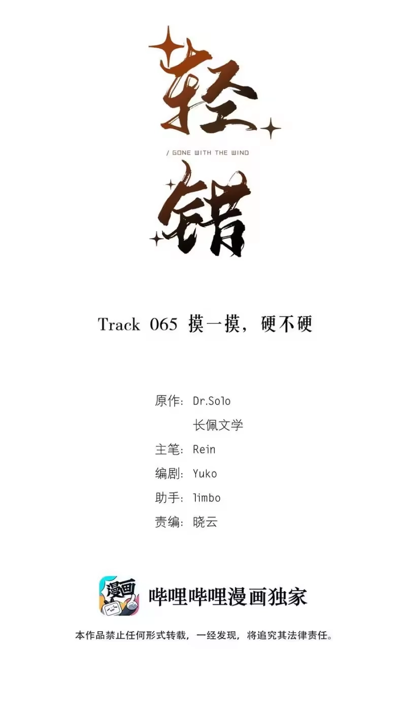 轻错_h Track065 摸一摸，硬不硬 第2页