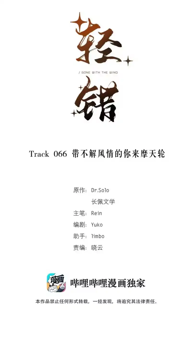 轻错_h Track066 带不解风情的你来摩天轮 第2页