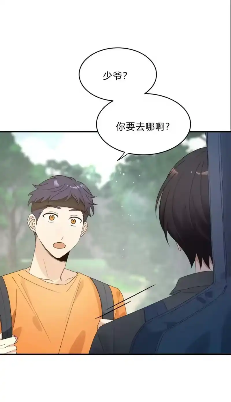 轻错_h Track067 你们在说什么 第10页