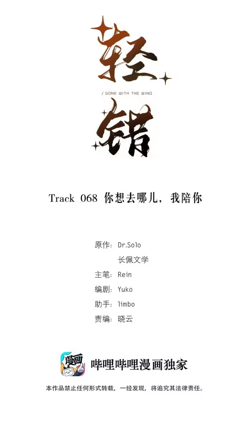 轻错_h Track068 你想去哪儿，我陪你 第2页
