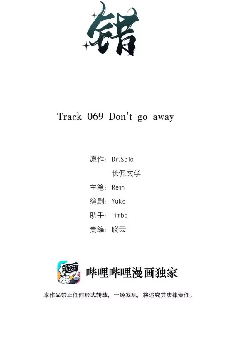 轻错_h Track069 Don't go away 第2页