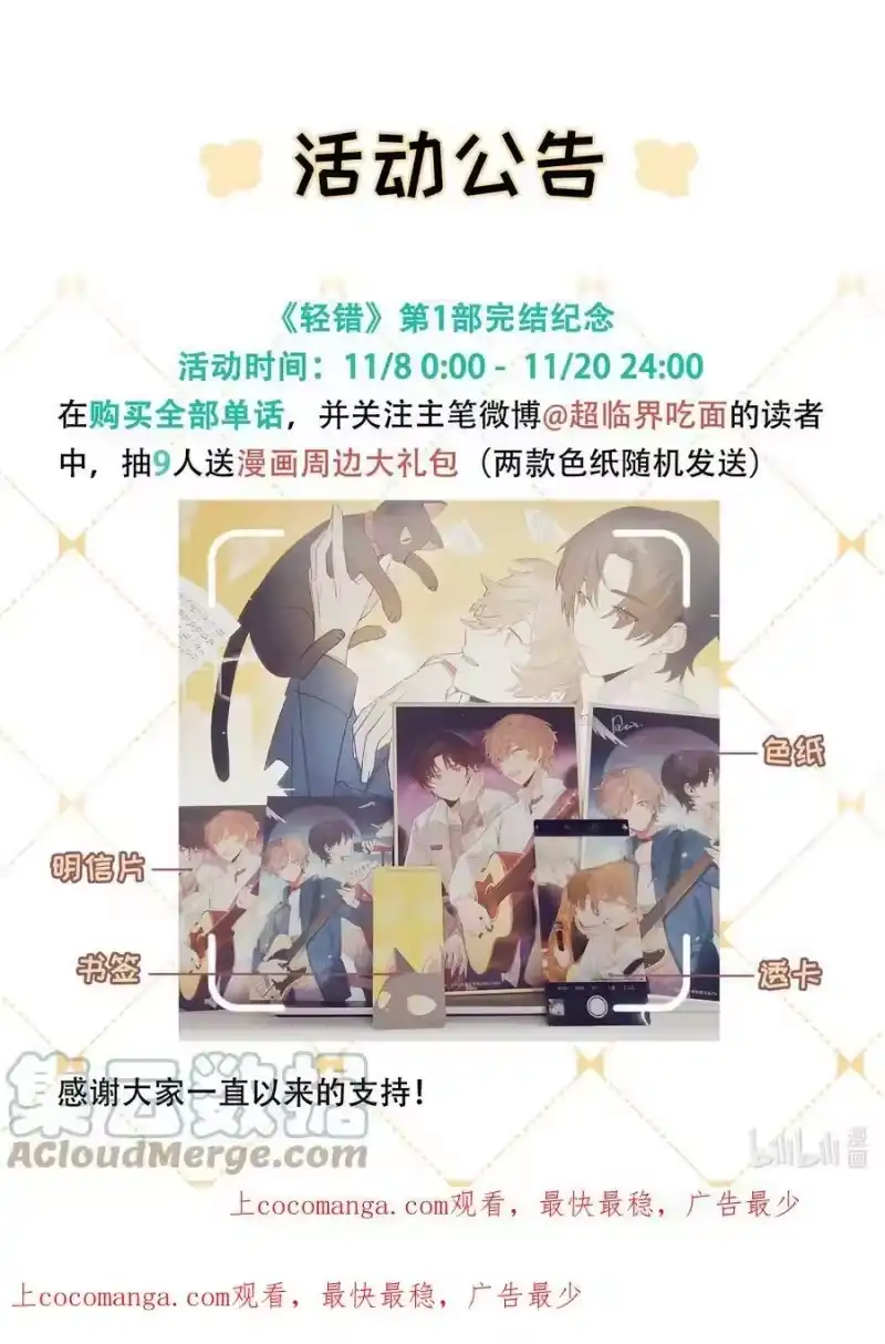 轻错_h 活动 第1部完结纪念 第1页