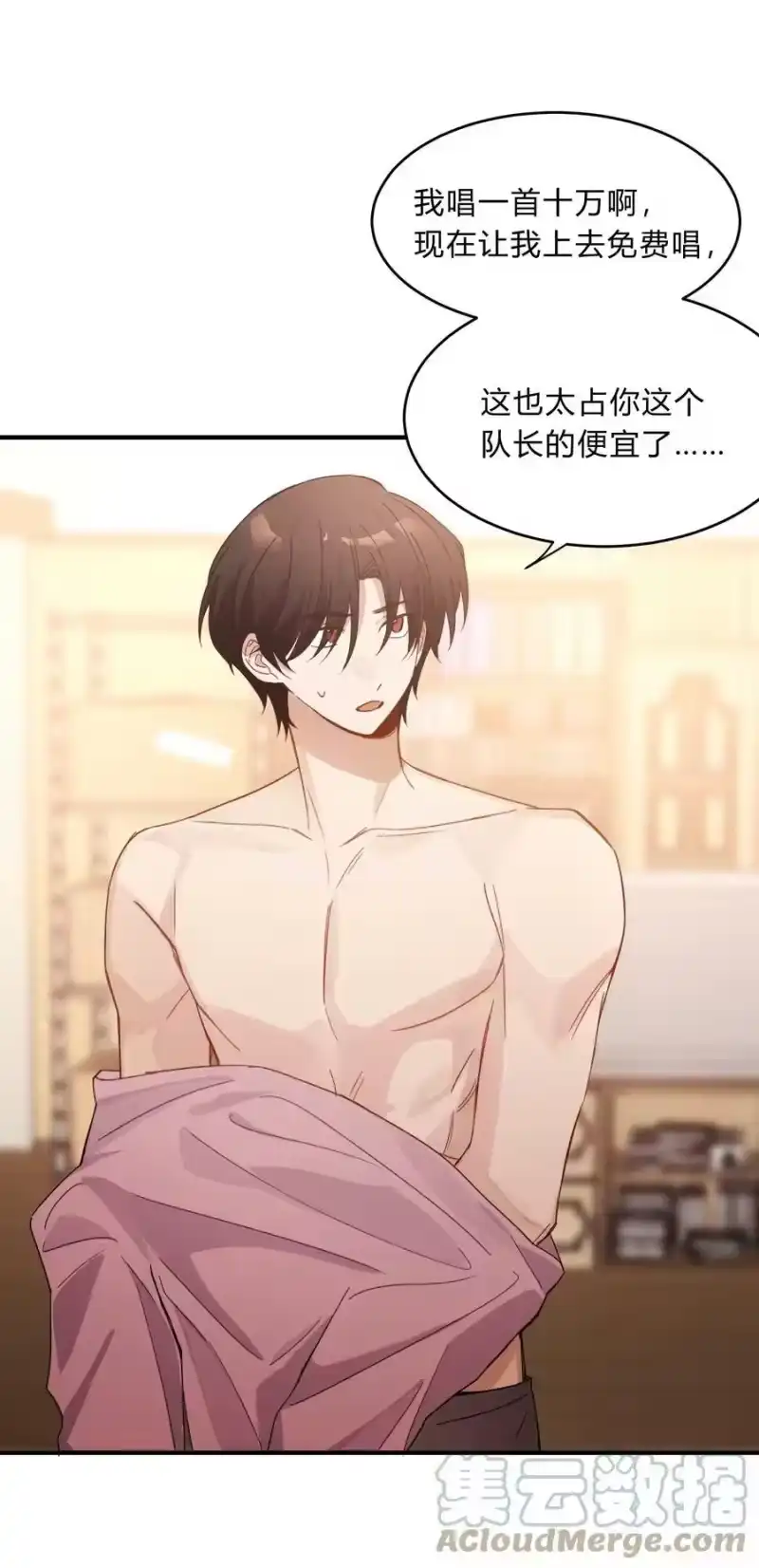 轻错_h Extra 3 波西米亚狂想曲 第10页