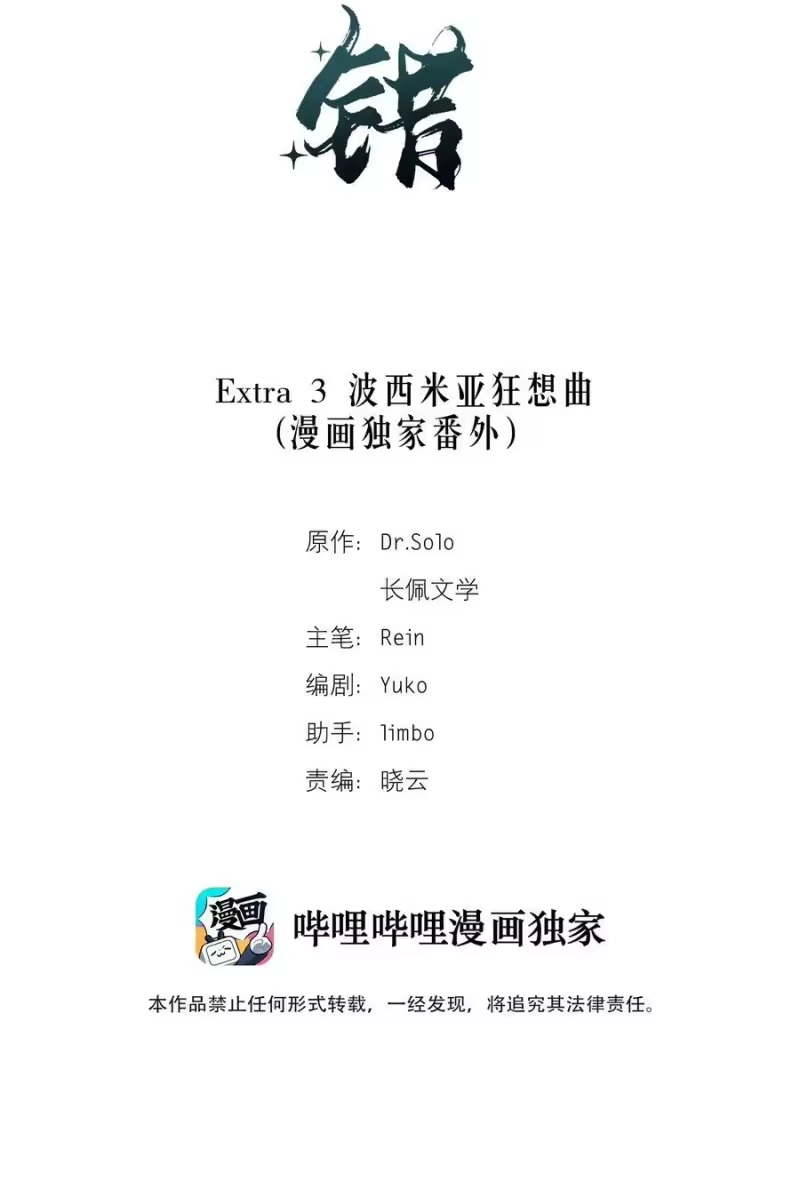 轻错_h Extra 3 波西米亚狂想曲 第2页