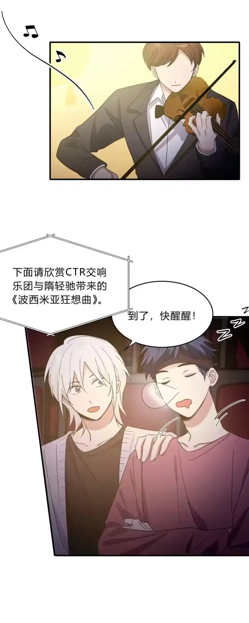 轻错_h Extra 3 波西米亚狂想曲 第29页