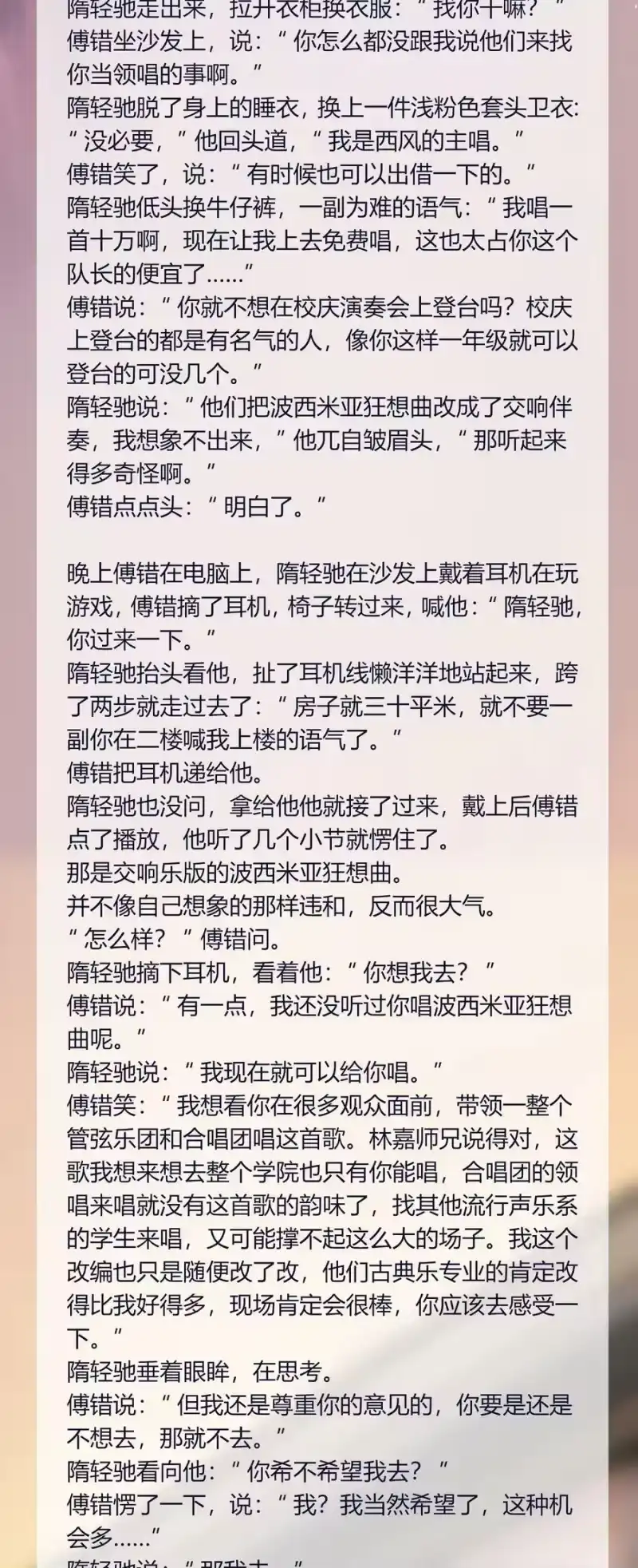 轻错_h Extra 3 波西米亚狂想曲 第47页