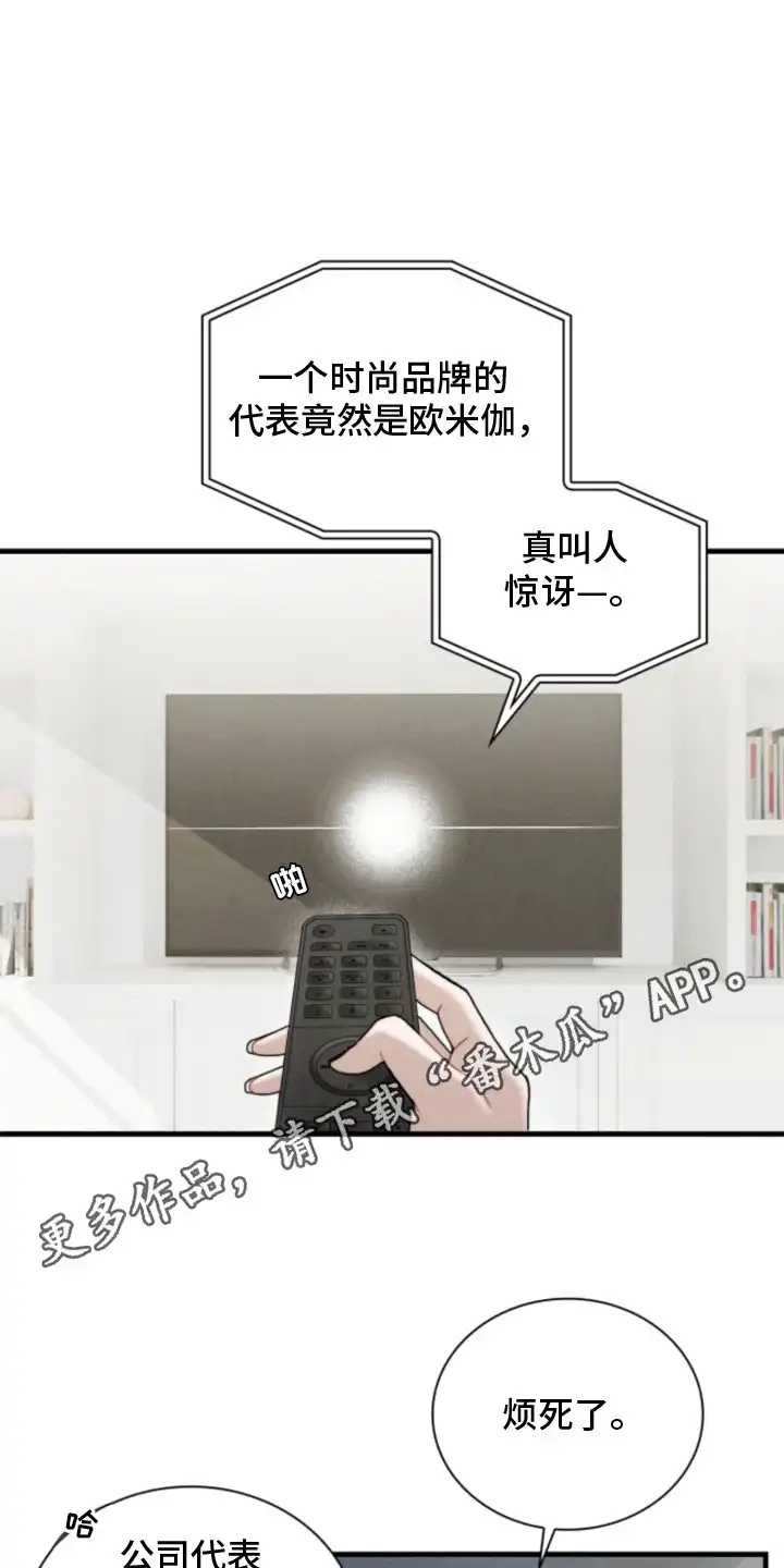 风险回报 第1章：时尚设计师 第11页