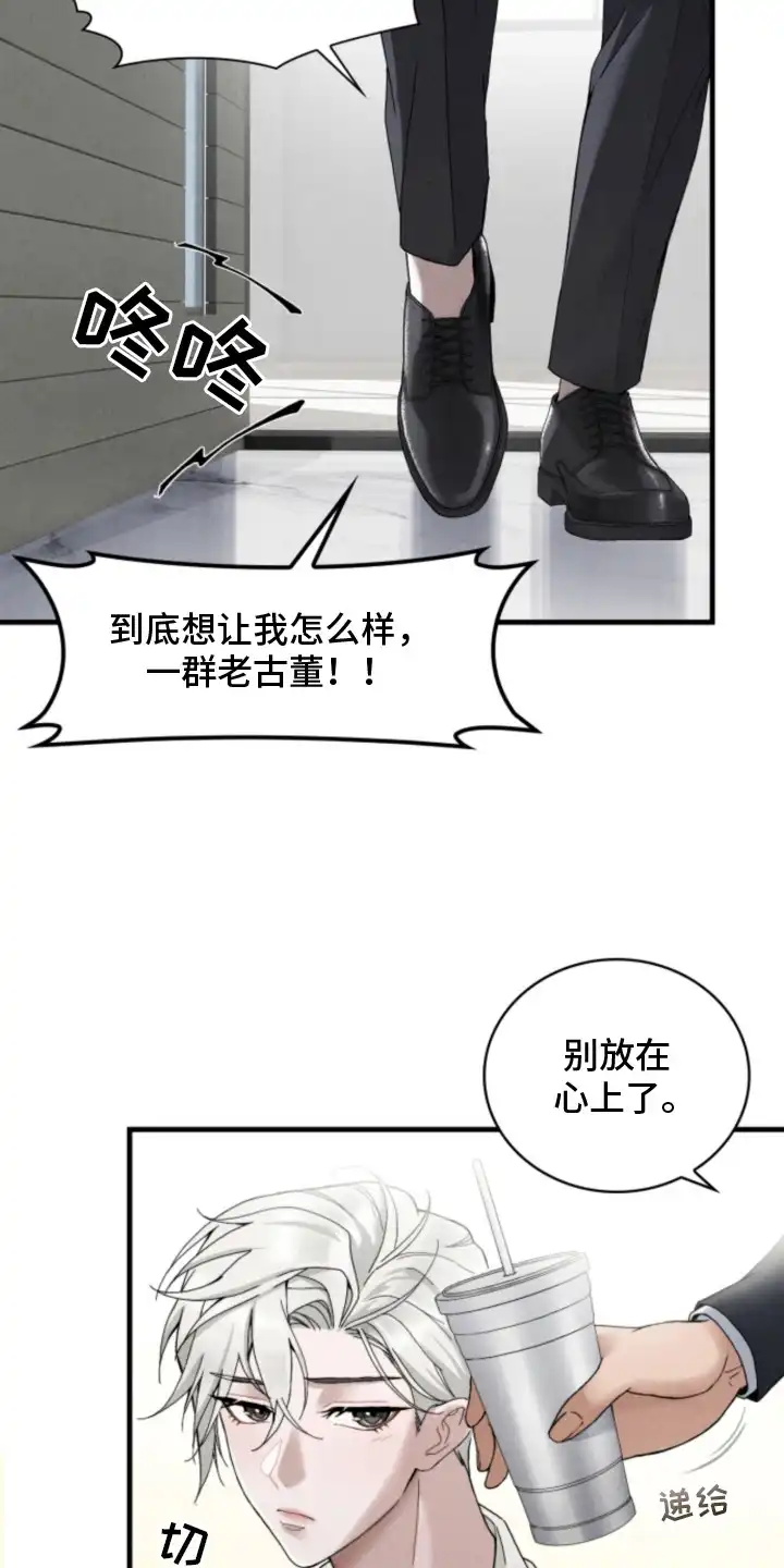 风险回报 第1章：时尚设计师 第13页