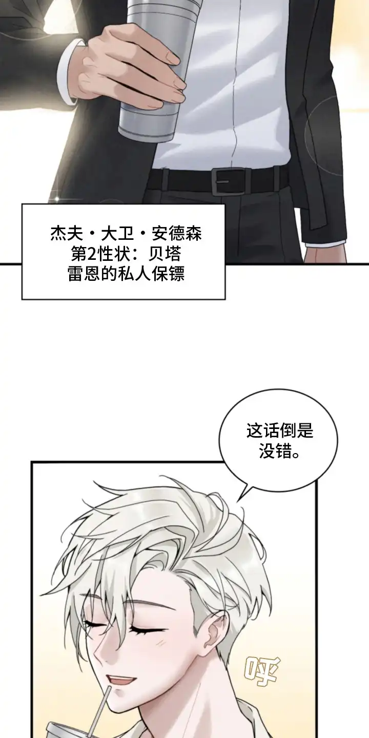 风险回报 第1章：时尚设计师 第15页