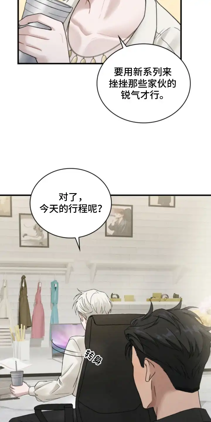 风险回报 第1章：时尚设计师 第16页