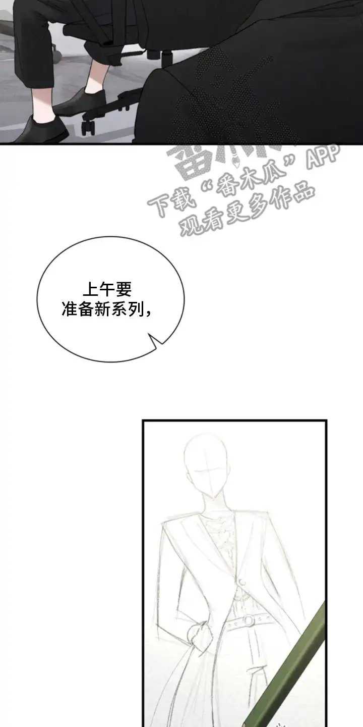 风险回报 第1章：时尚设计师 第17页