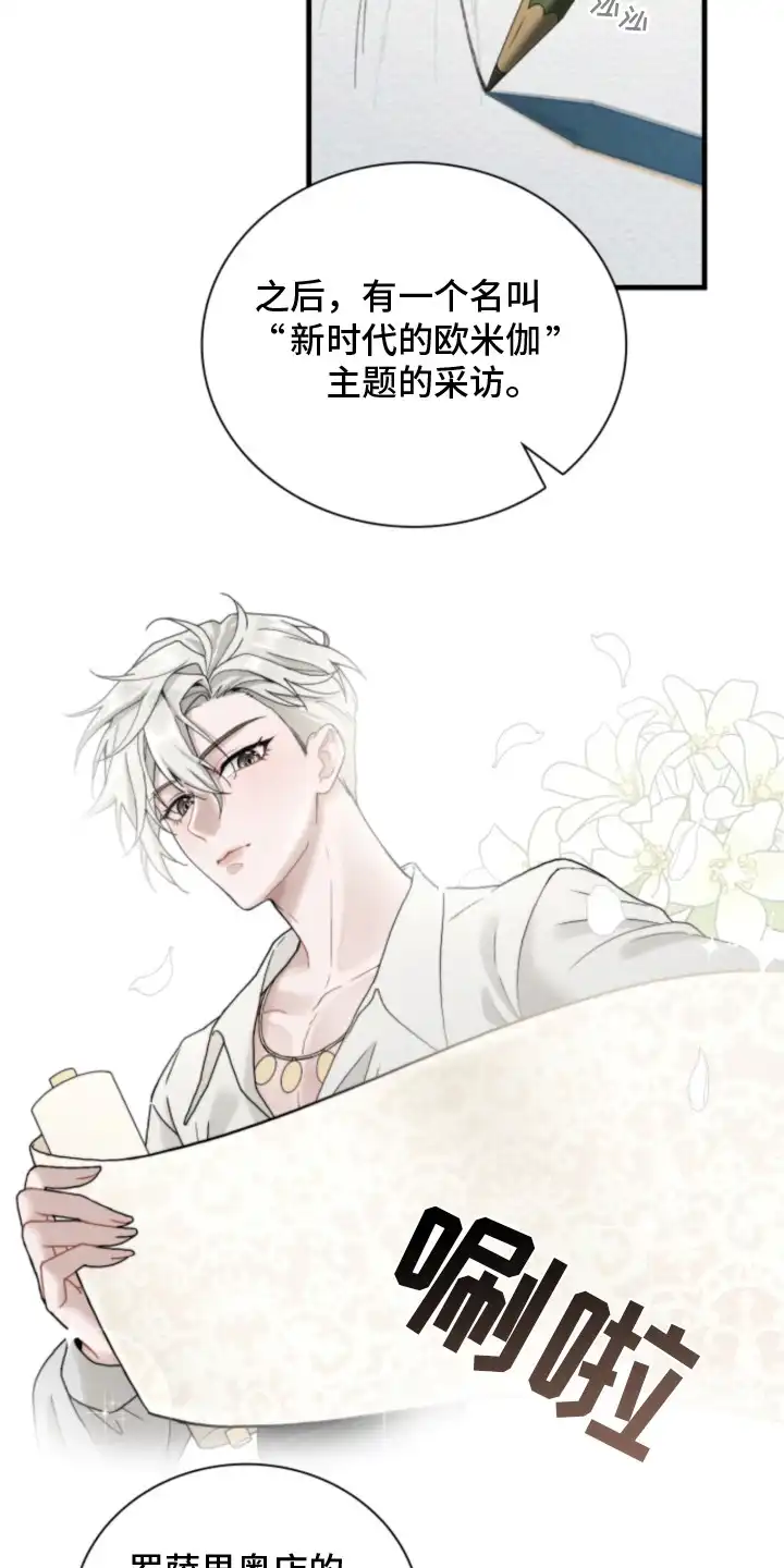 风险回报 第1章：时尚设计师 第18页
