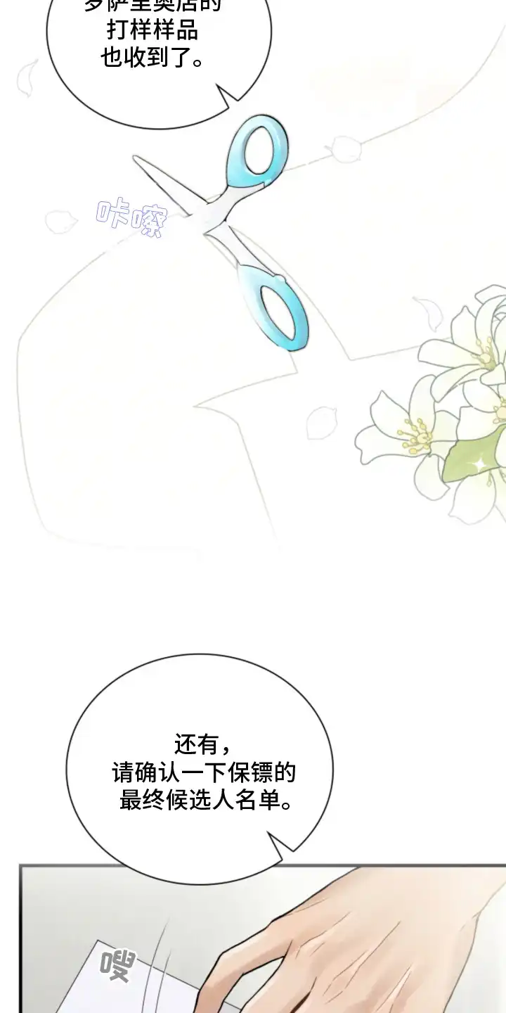 风险回报 第1章：时尚设计师 第19页