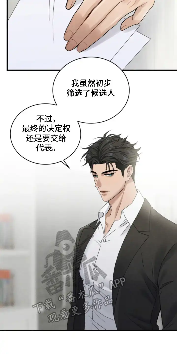 风险回报 第1章：时尚设计师 第20页