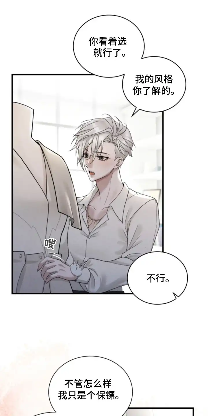 风险回报 第1章：时尚设计师 第21页