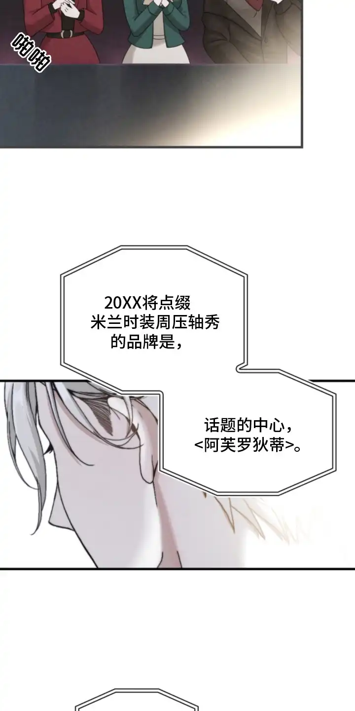 风险回报 第1章：时尚设计师 第7页
