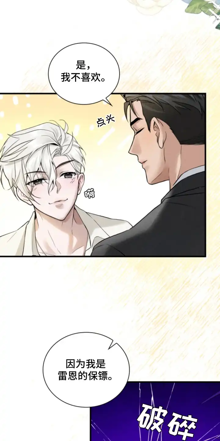 风险回报 第2章：催婚 第10页