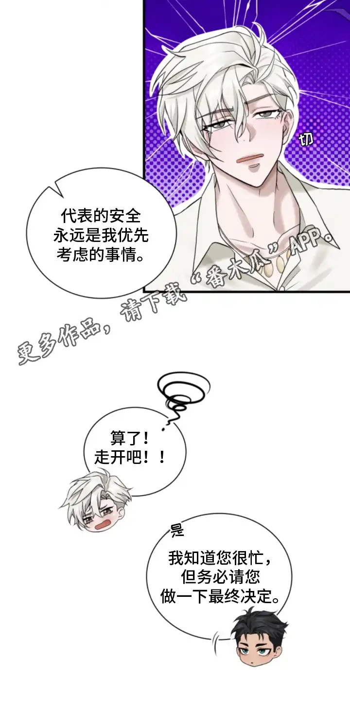 风险回报 第2章：催婚 第11页