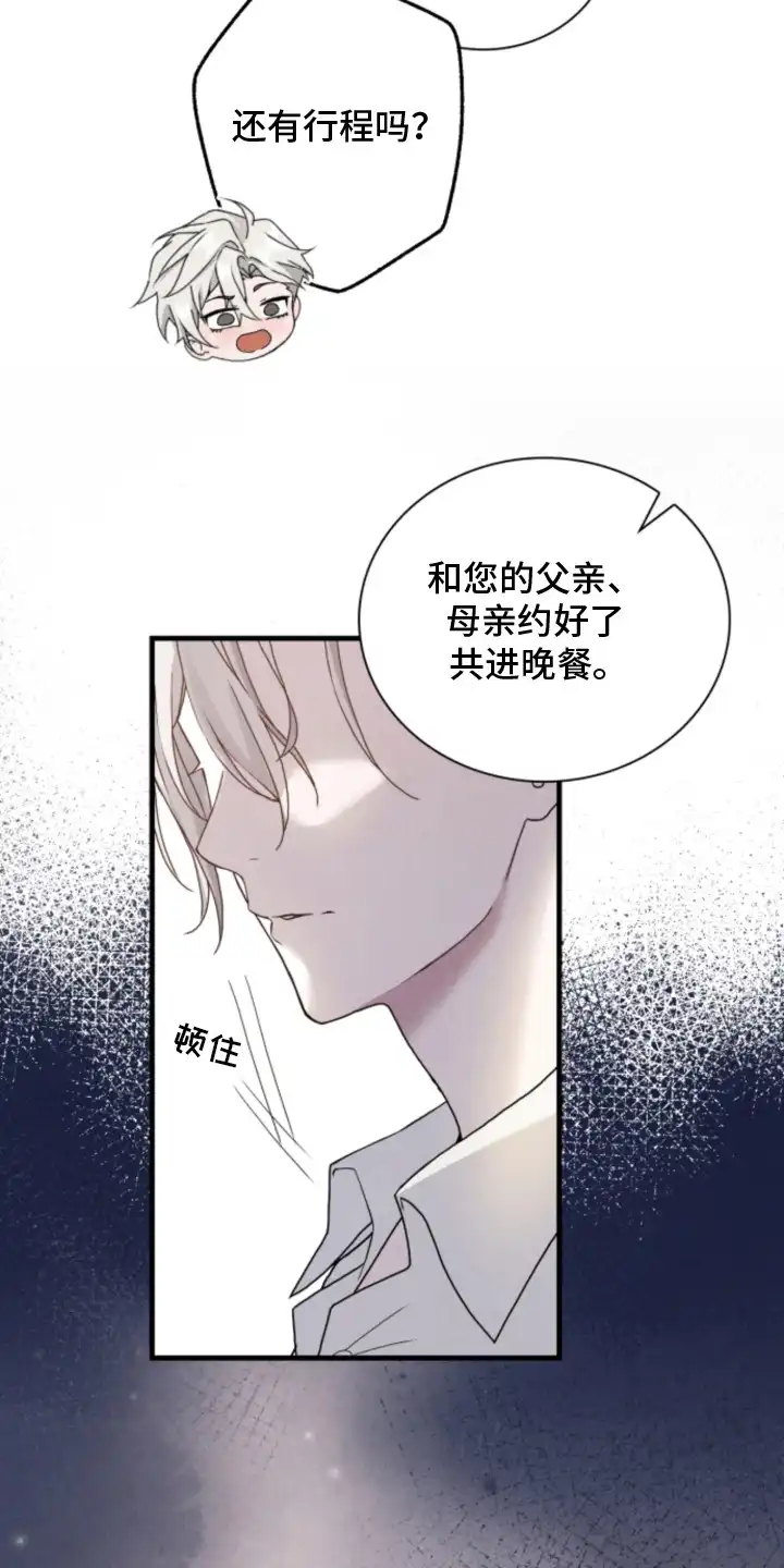 风险回报 第2章：催婚 第13页