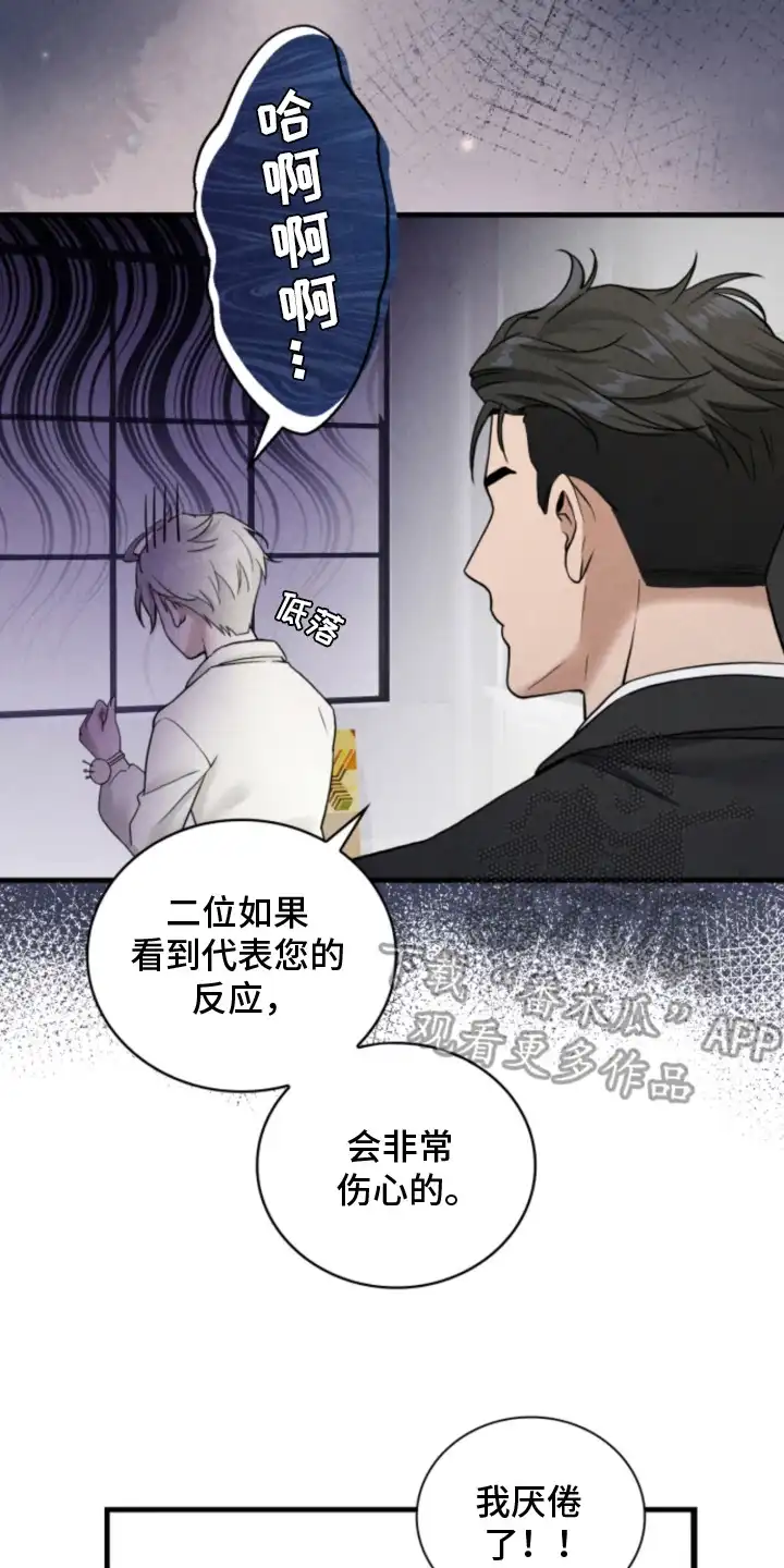 风险回报 第2章：催婚 第14页