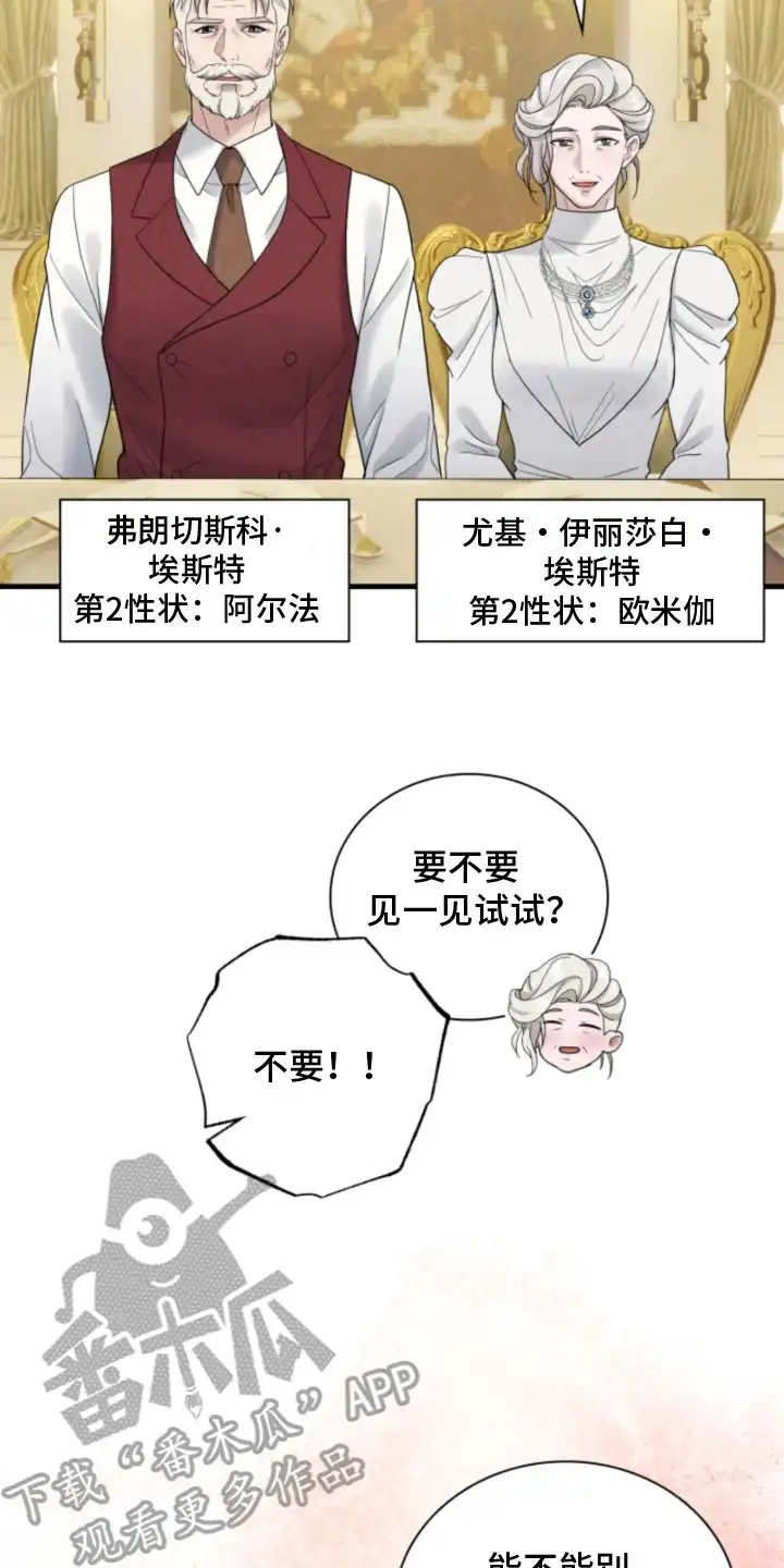 风险回报 第2章：催婚 第17页