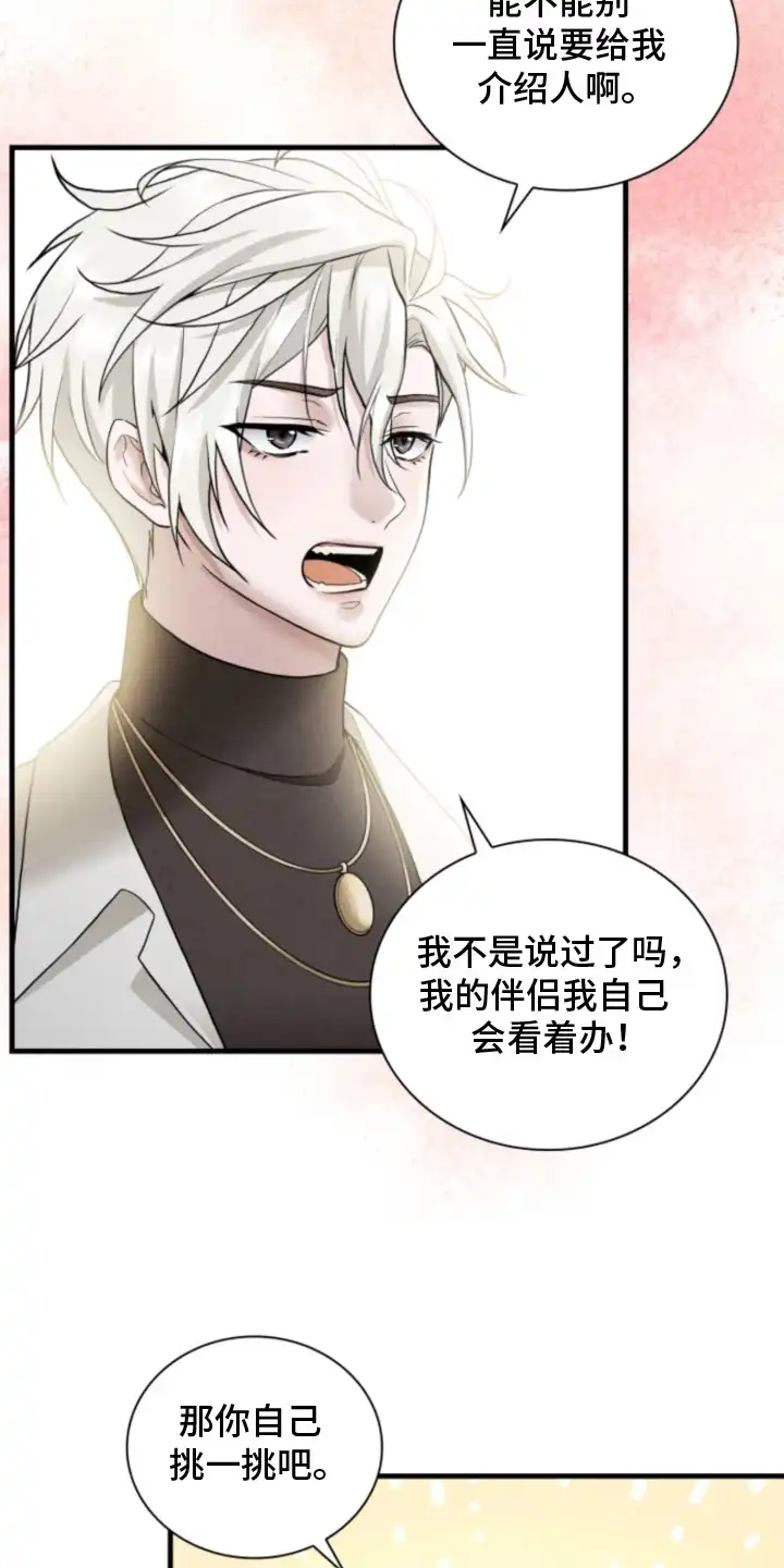 风险回报 第2章：催婚 第18页