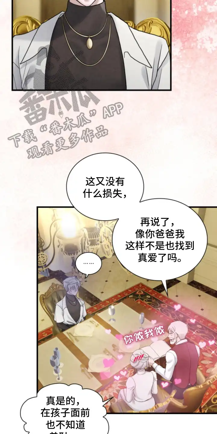 风险回报 第2章：催婚 第20页