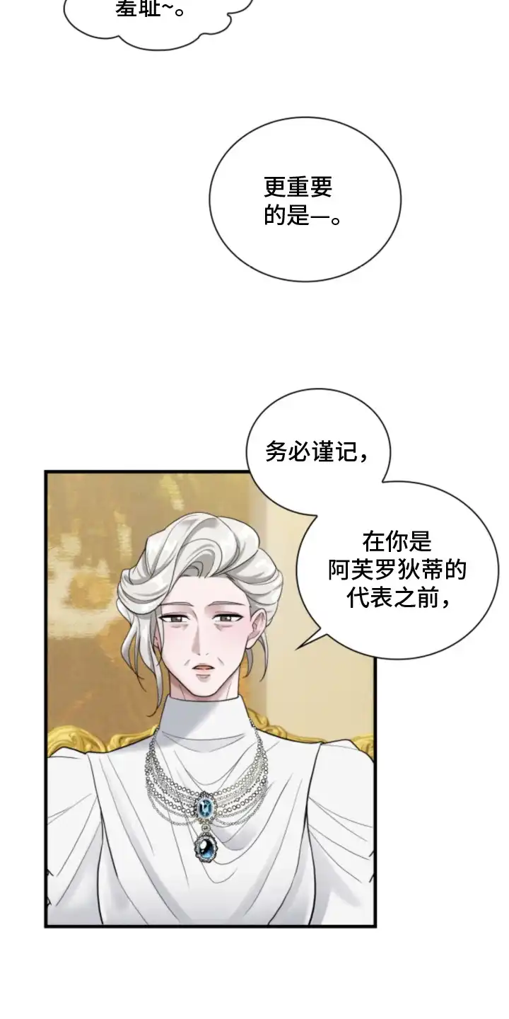 风险回报 第2章：催婚 第21页