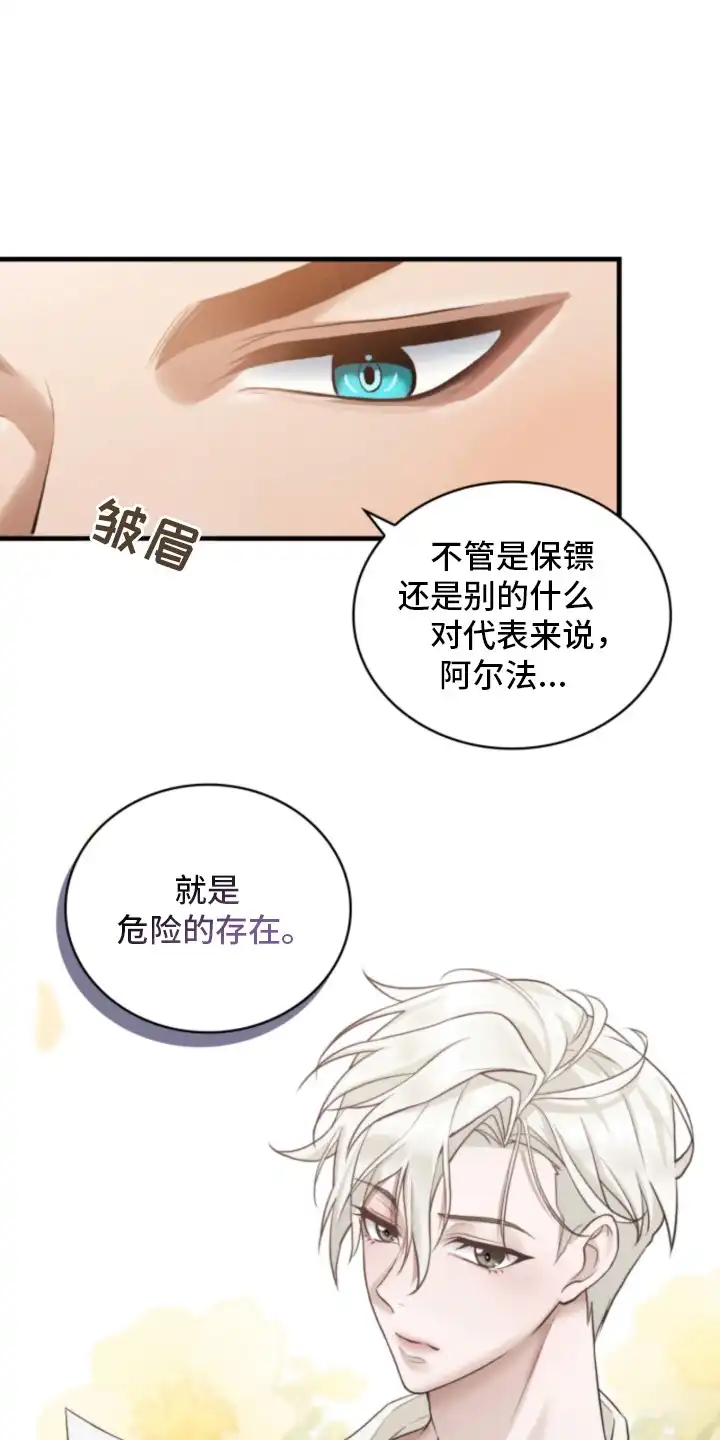 风险回报 第2章：催婚 第3页