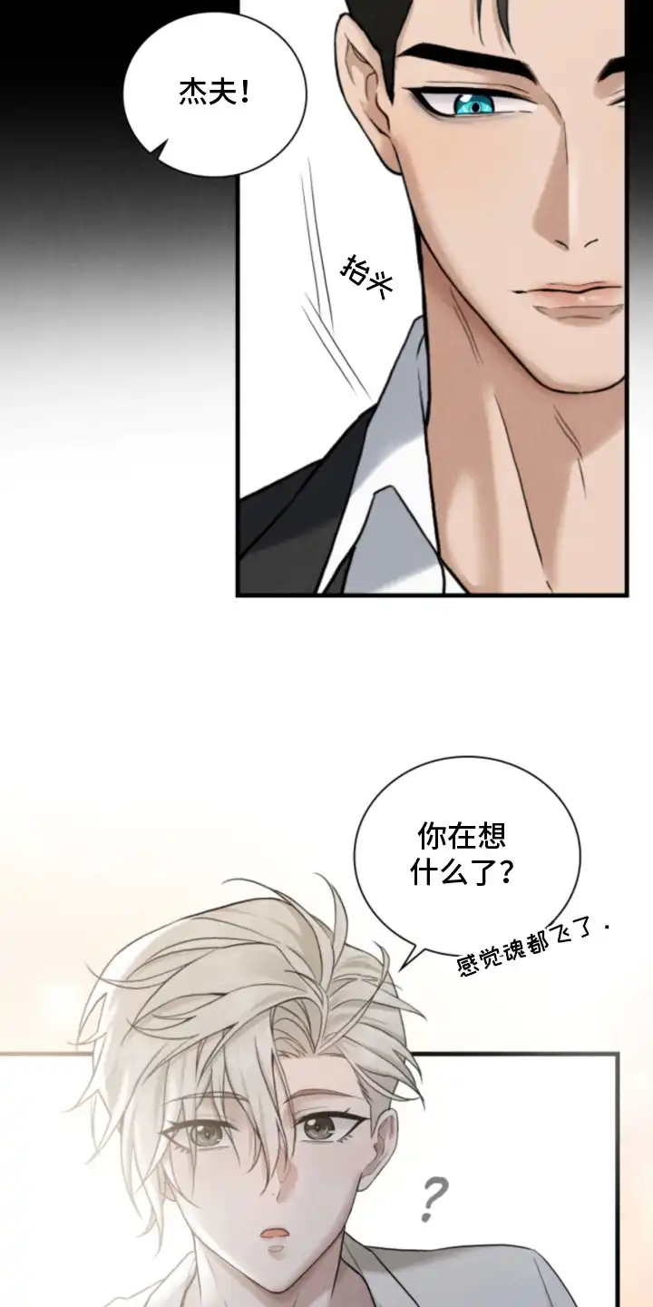 风险回报 第2章：催婚 第7页