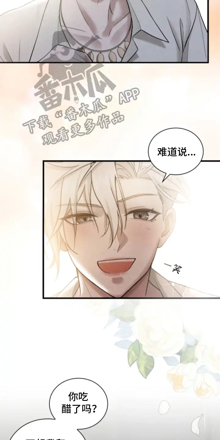 风险回报 第2章：催婚 第8页