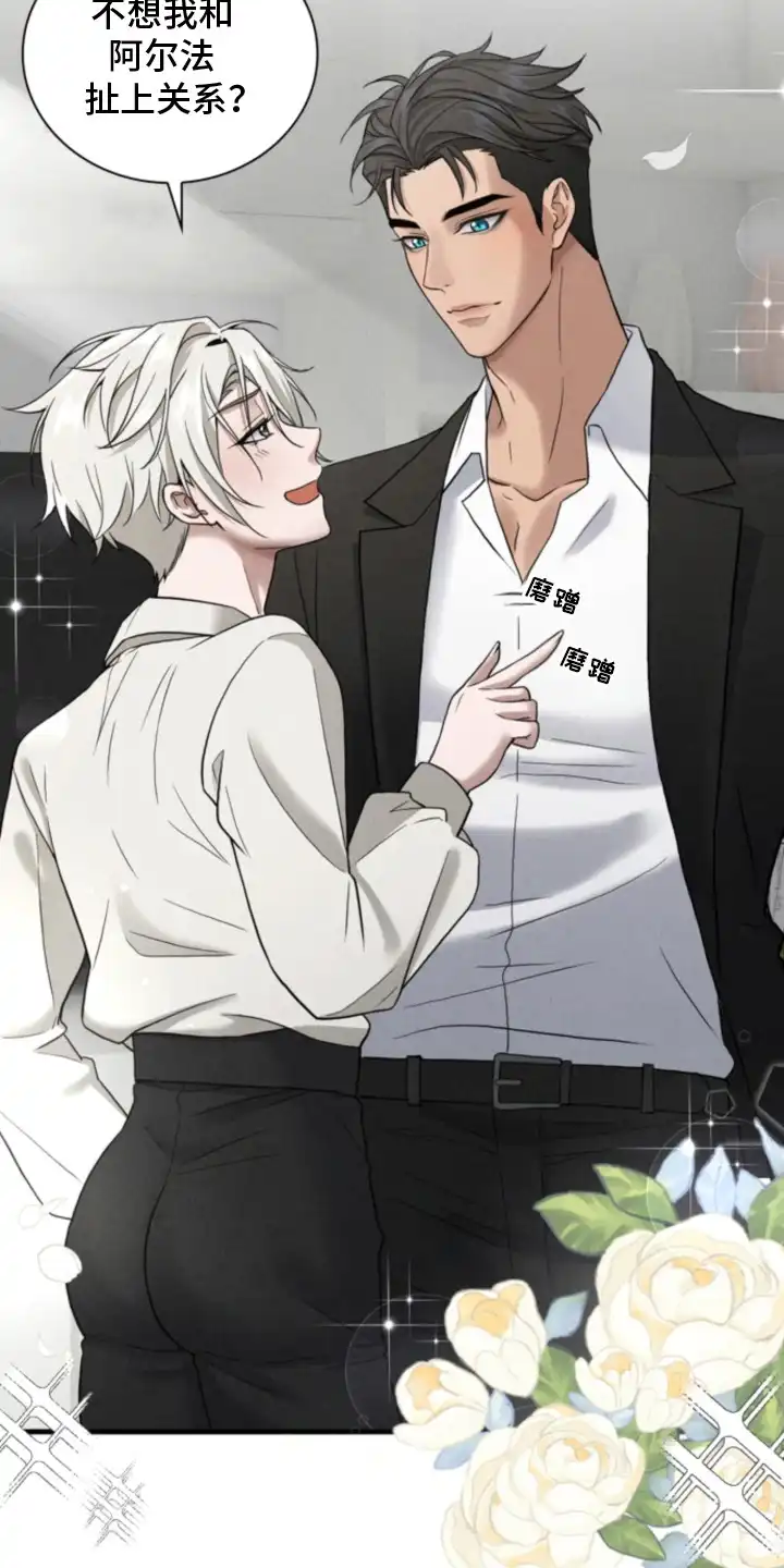 风险回报 第2章：催婚 第9页