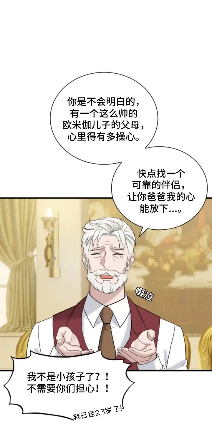 风险回报 第3章：性状改变 第1页