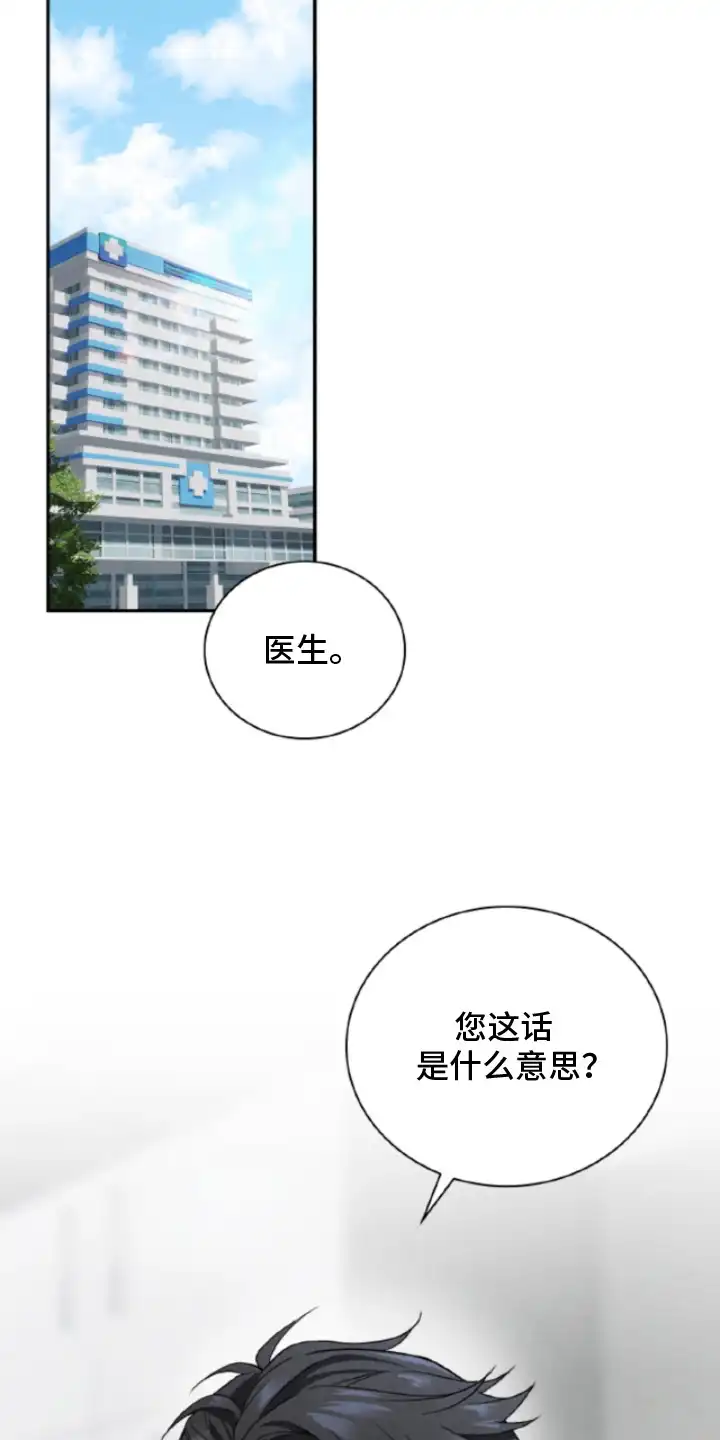 风险回报 第3章：性状改变 第16页