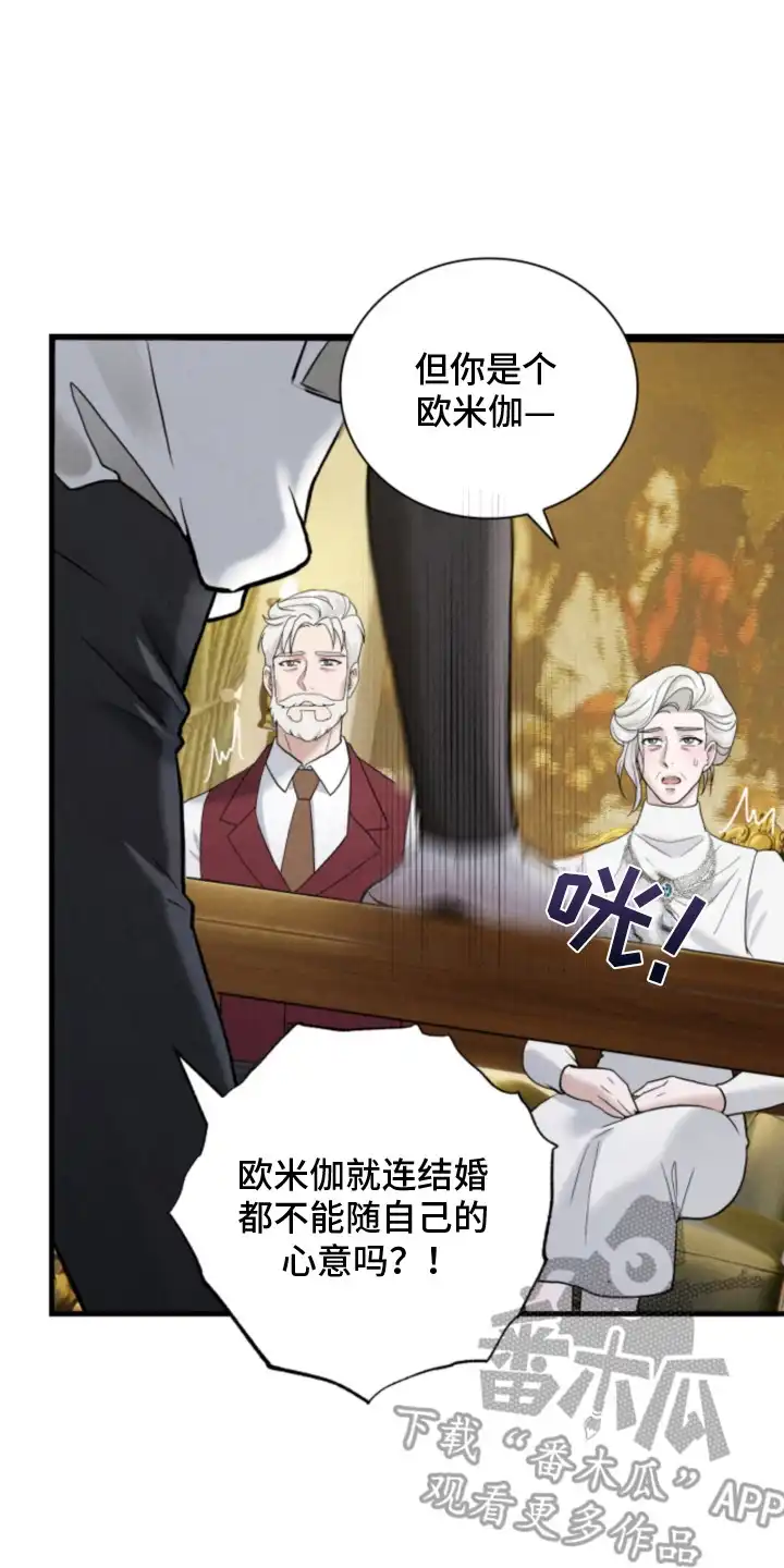 风险回报 第3章：性状改变 第2页