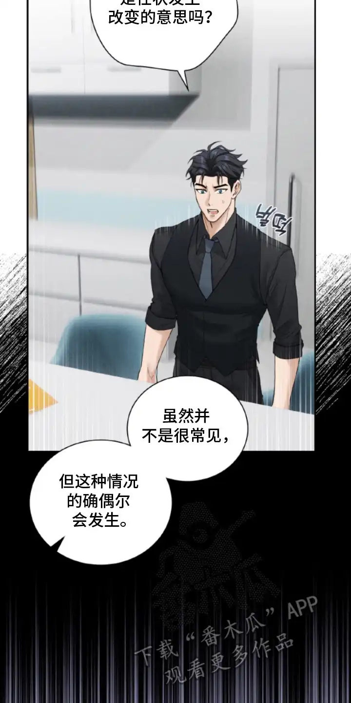 风险回报 第3章：性状改变 第20页