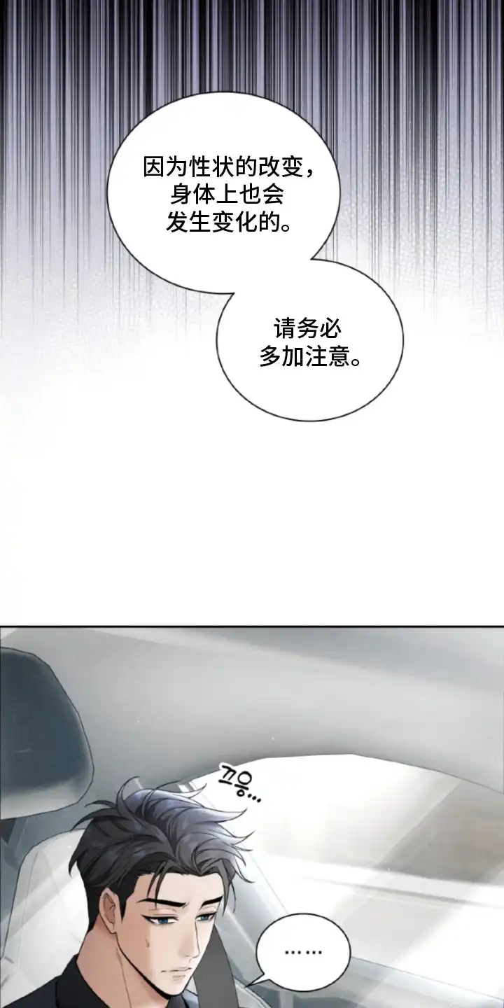风险回报 第3章：性状改变 第21页