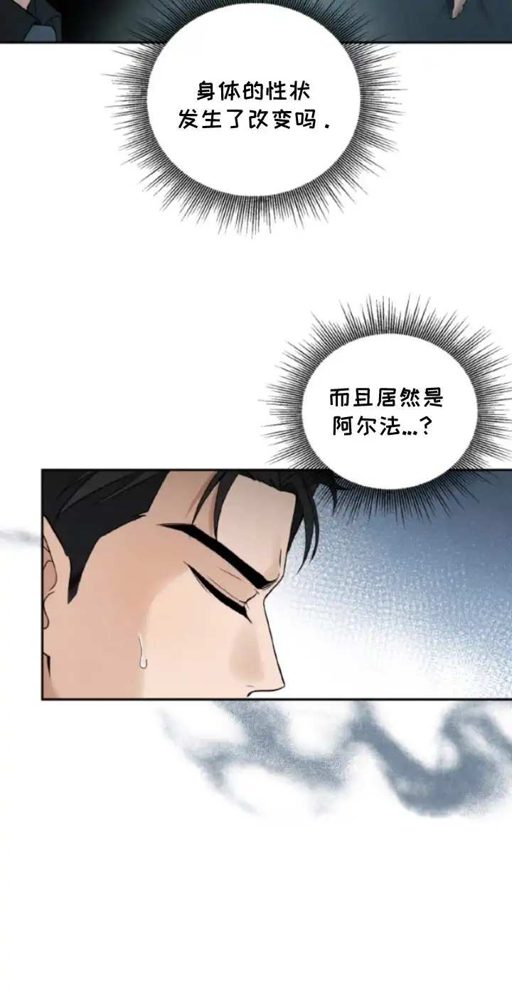 风险回报 第3章：性状改变 第23页