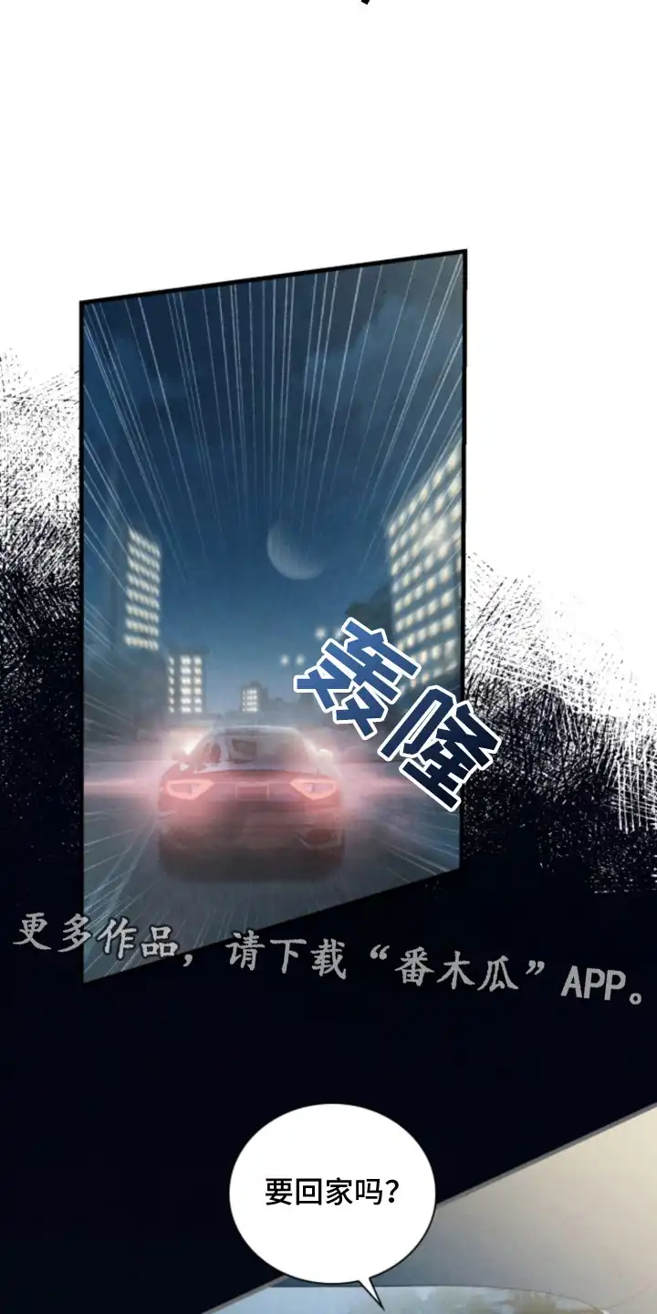 风险回报 第3章：性状改变 第5页