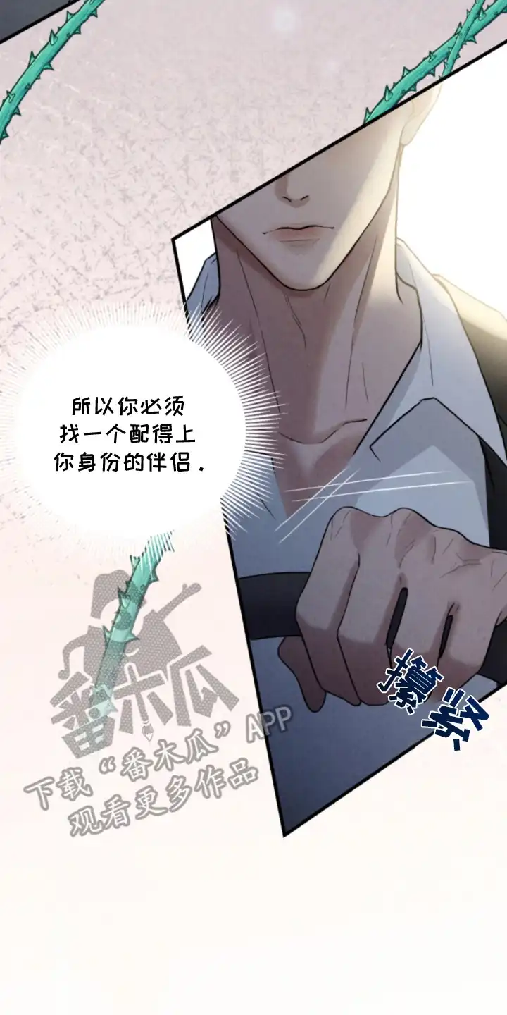 风险回报 第3章：性状改变 第8页