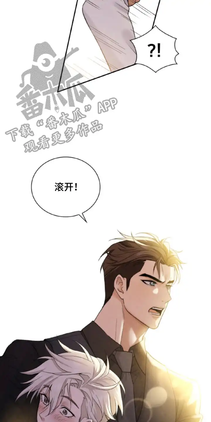 风险回报 第4章：香水味 第10页