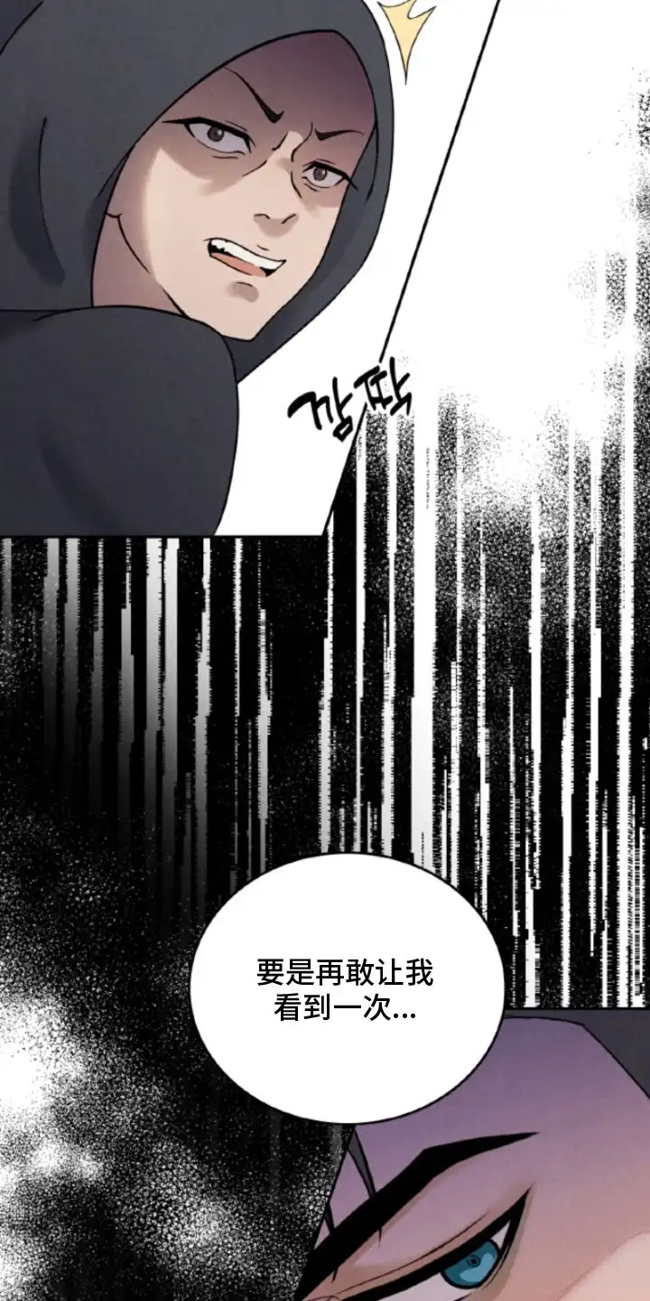 风险回报 第4章：香水味 第13页