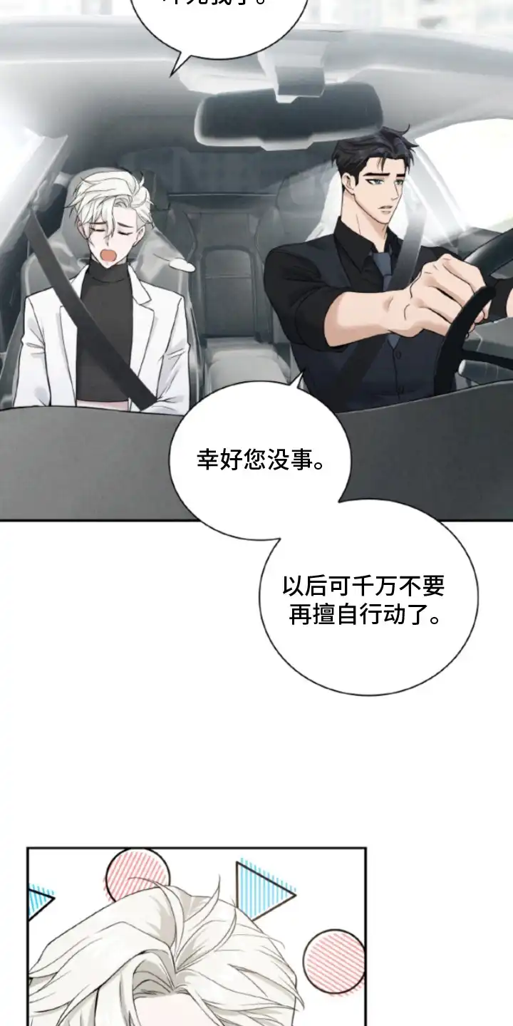 风险回报 第4章：香水味 第16页