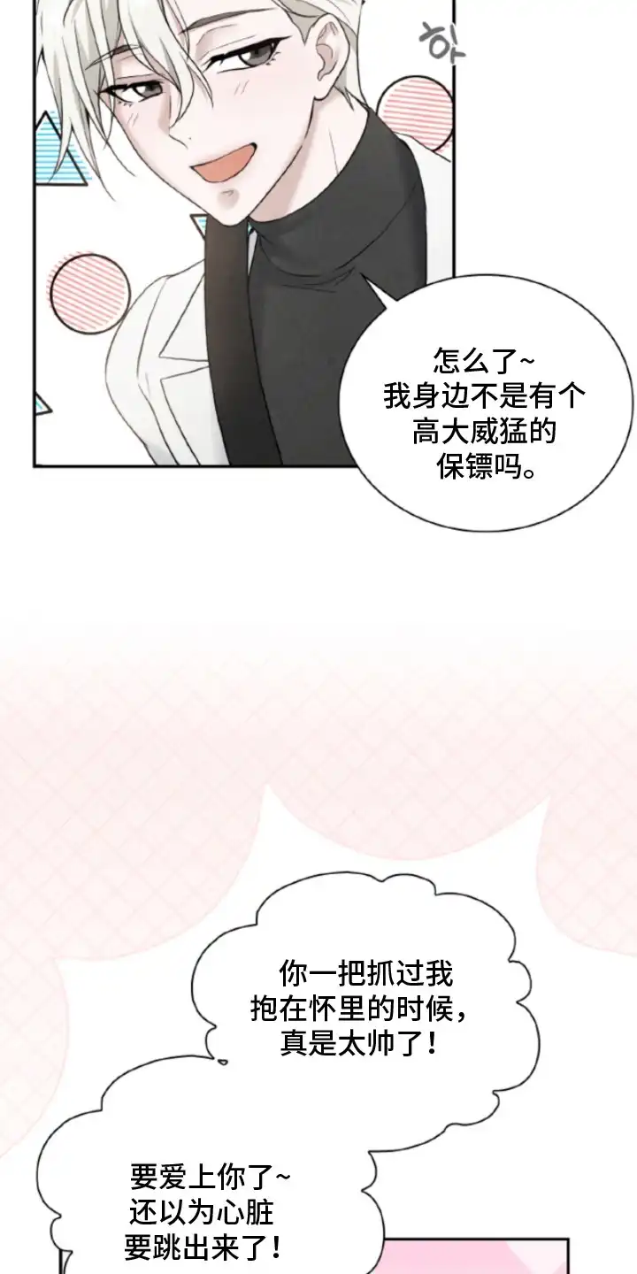 风险回报 第4章：香水味 第17页