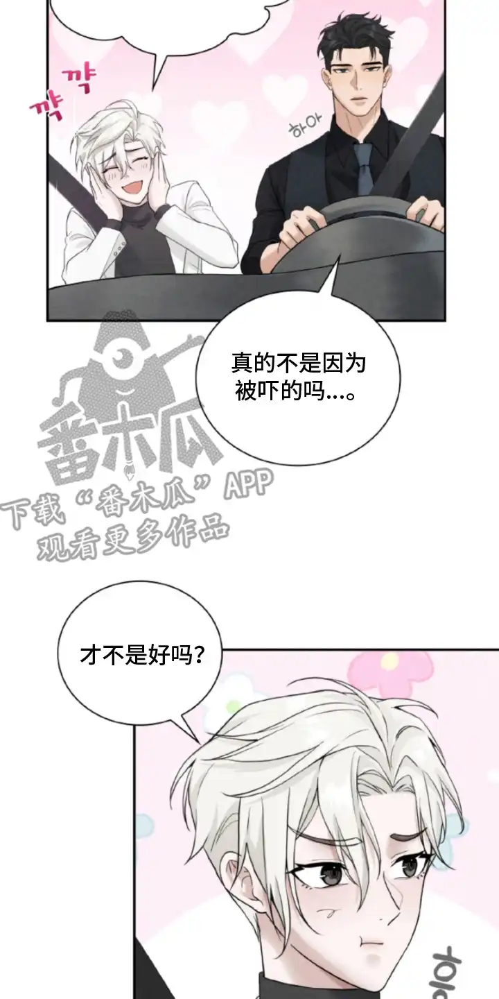 风险回报 第4章：香水味 第18页