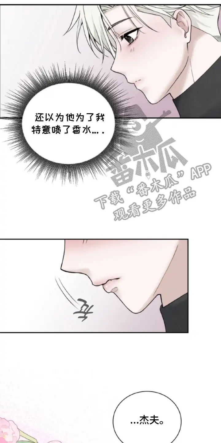 风险回报 第4章：香水味 第22页