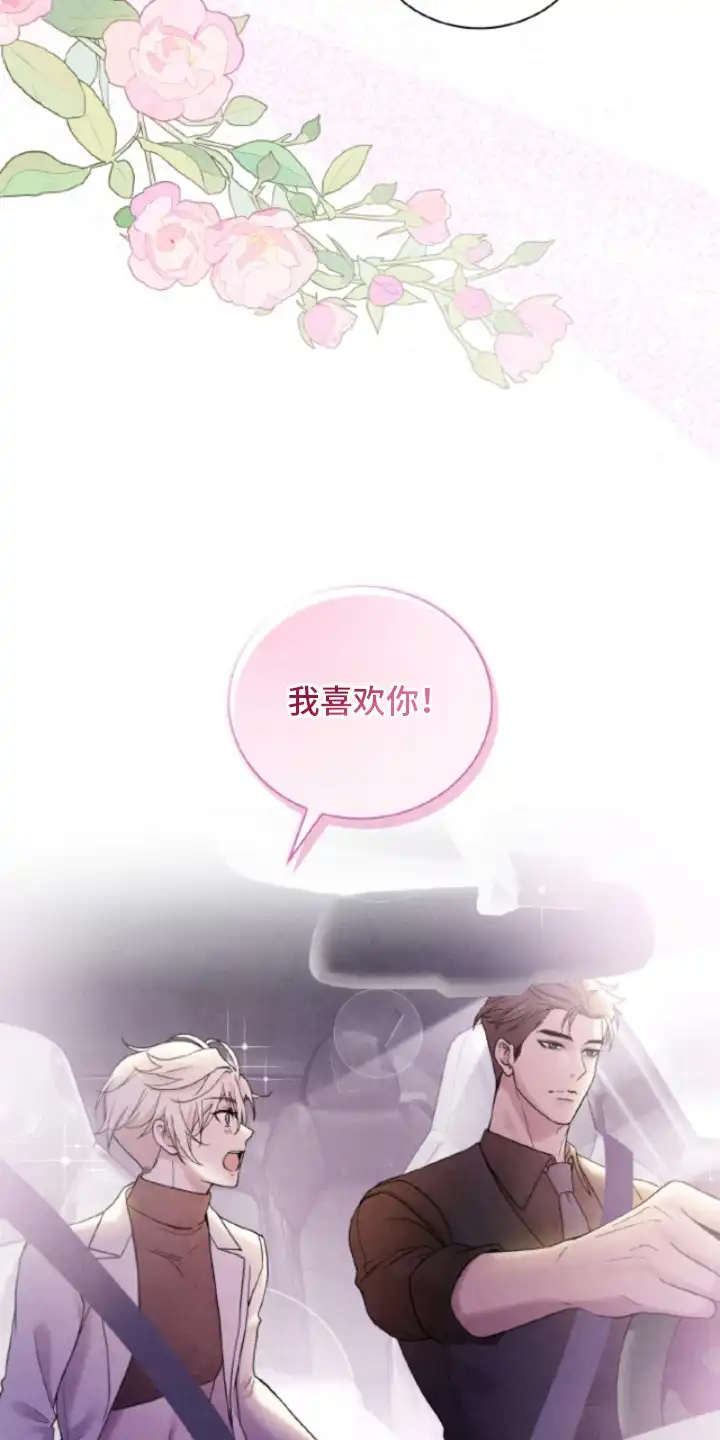 风险回报 第4章：香水味 第23页