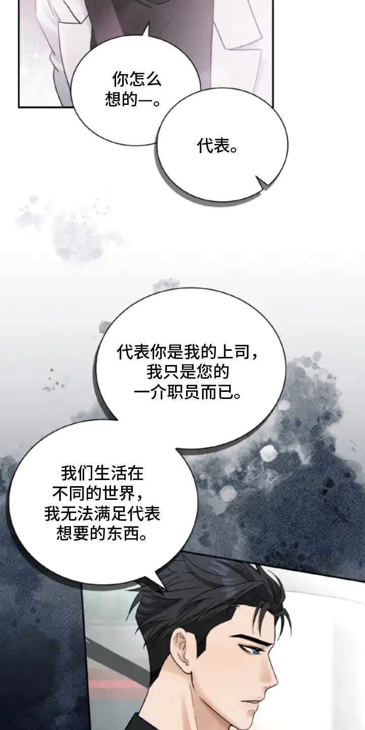 风险回报 第4章：香水味 第25页