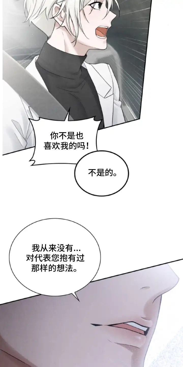 风险回报 第4章：香水味 第27页