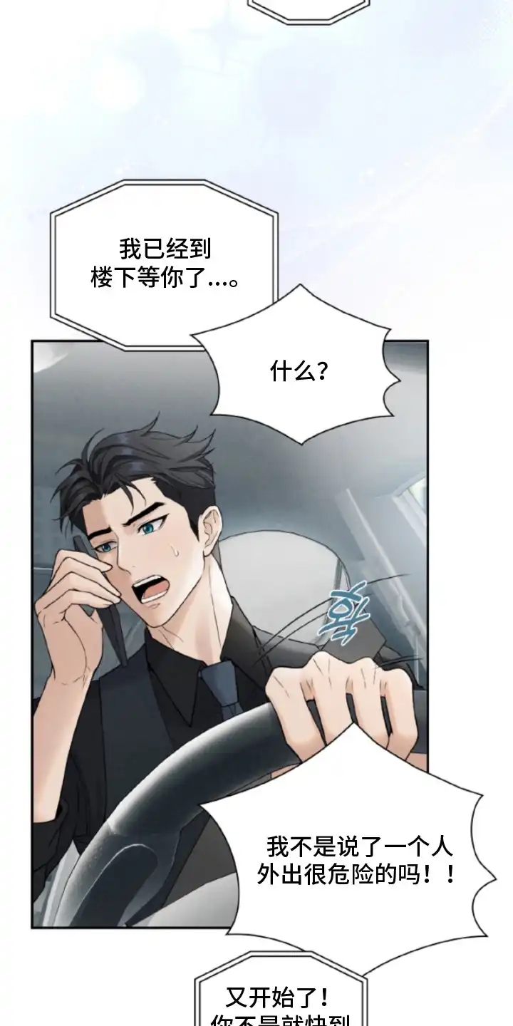 风险回报 第4章：香水味 第5页